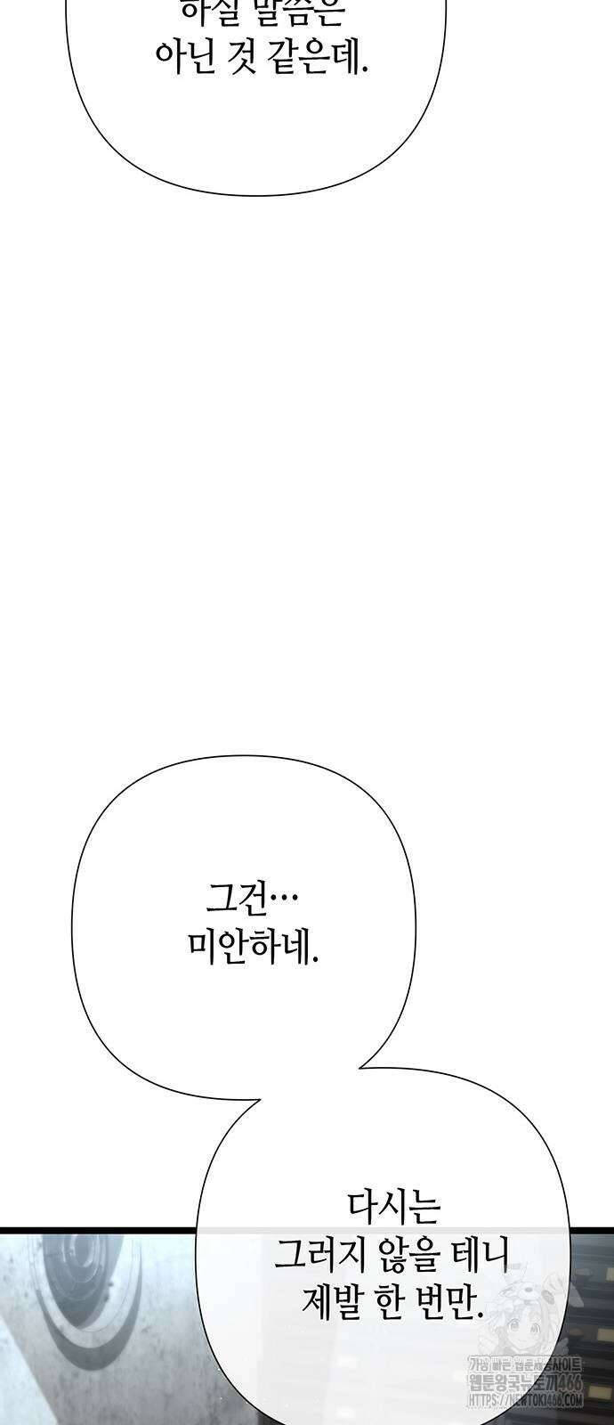 문제적 왕자님 95화 17