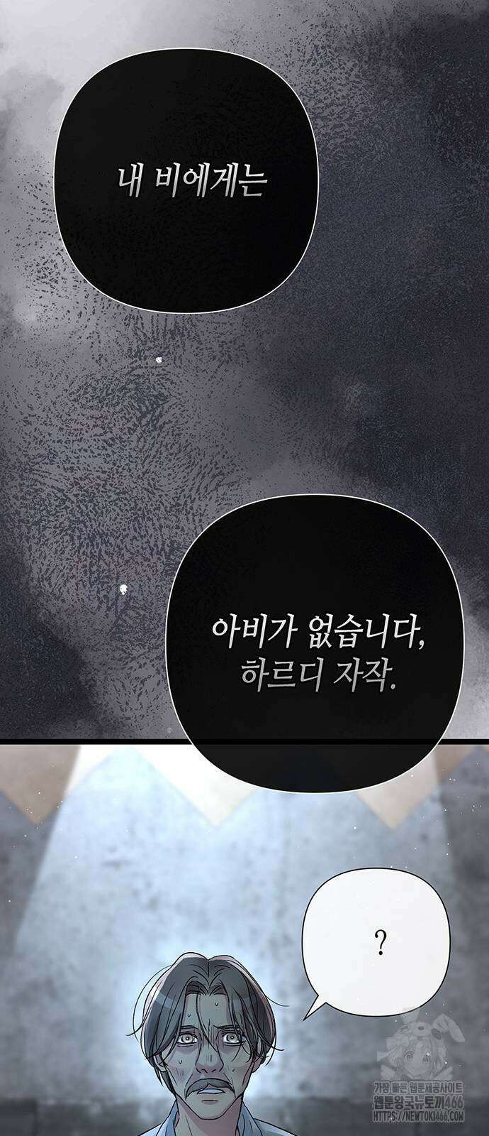 문제적 왕자님 95화 20