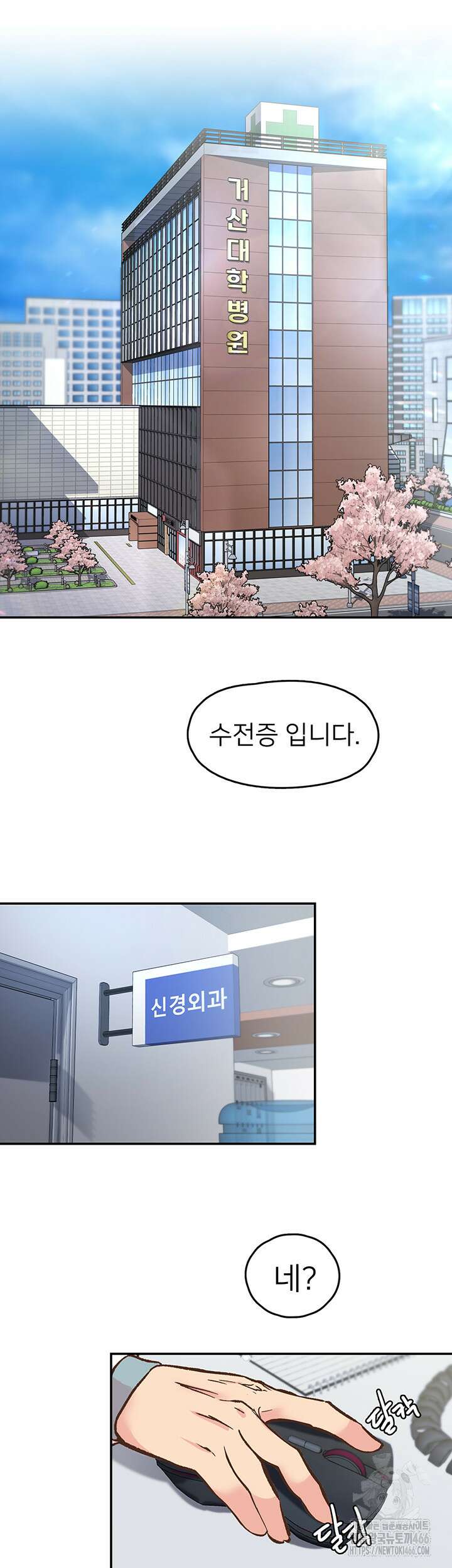 수전증 1화 2