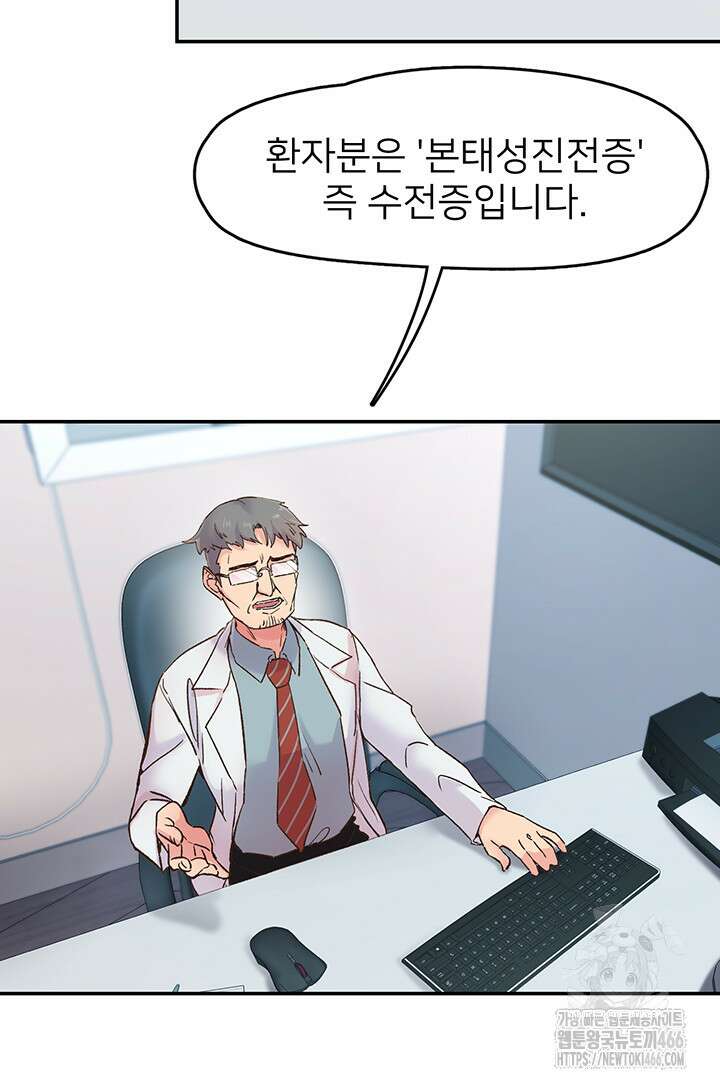 수전증 1화 3