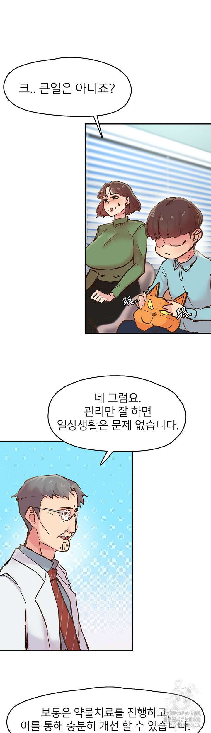 수전증 1화 4