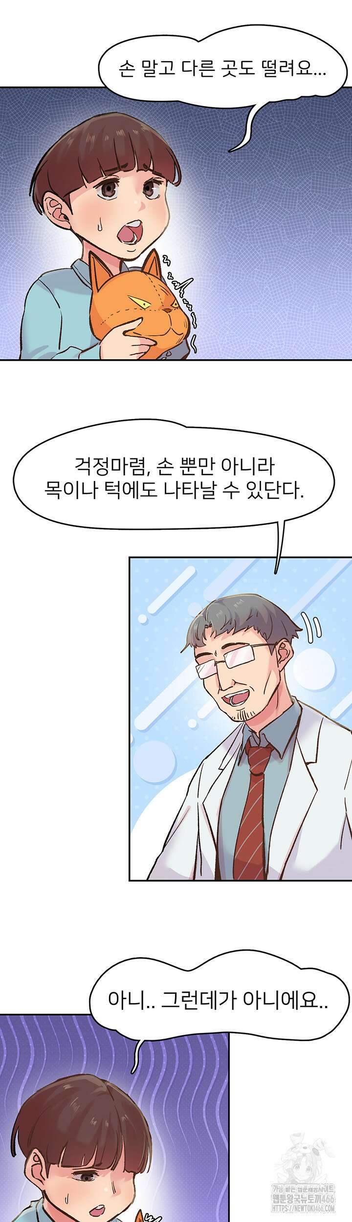 수전증 1화 6