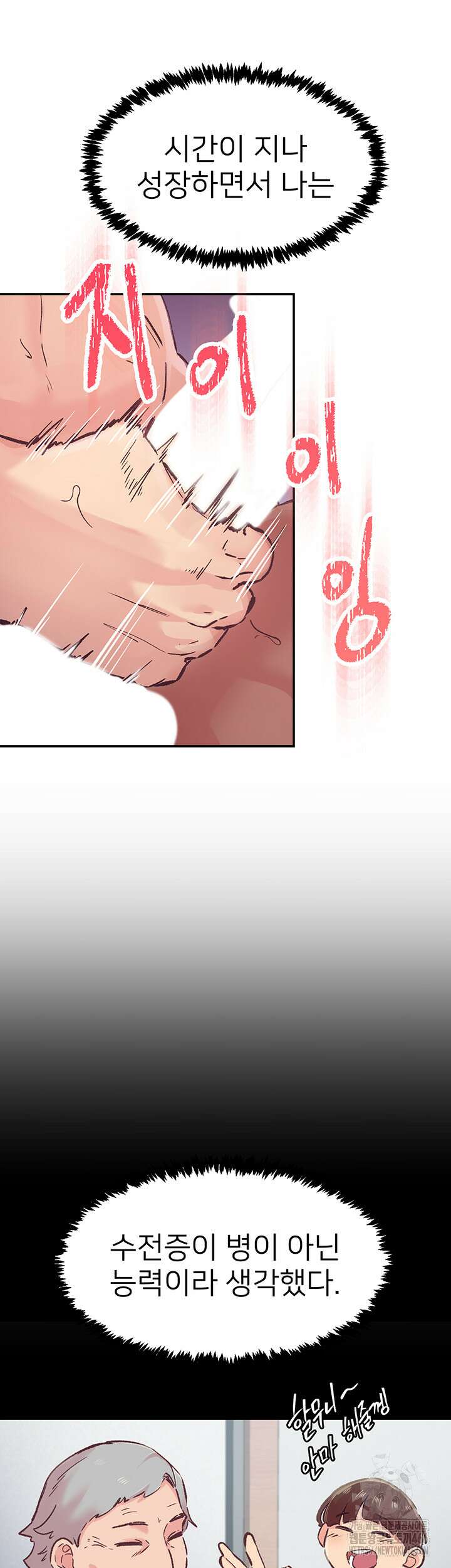 수전증 1화 14