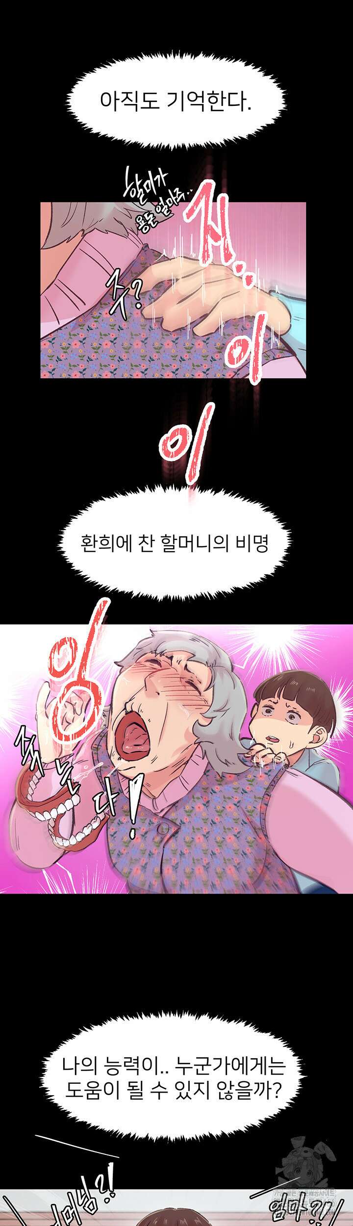 수전증 1화 16