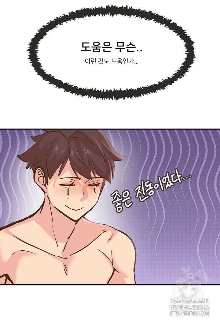 수전증 1화 21