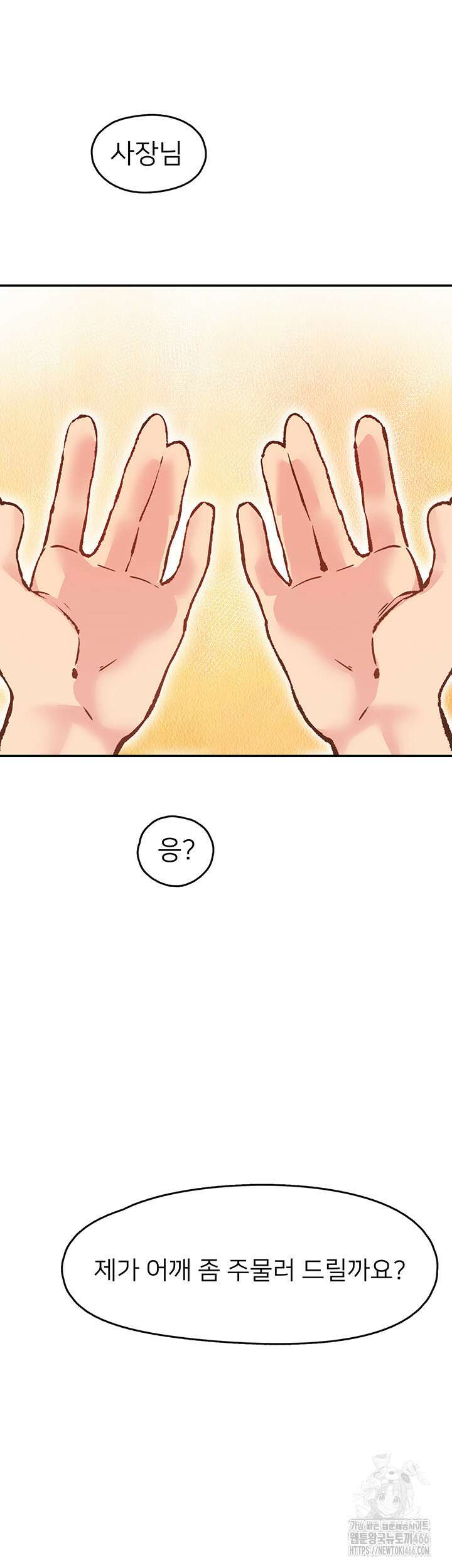 수전증 1화 41