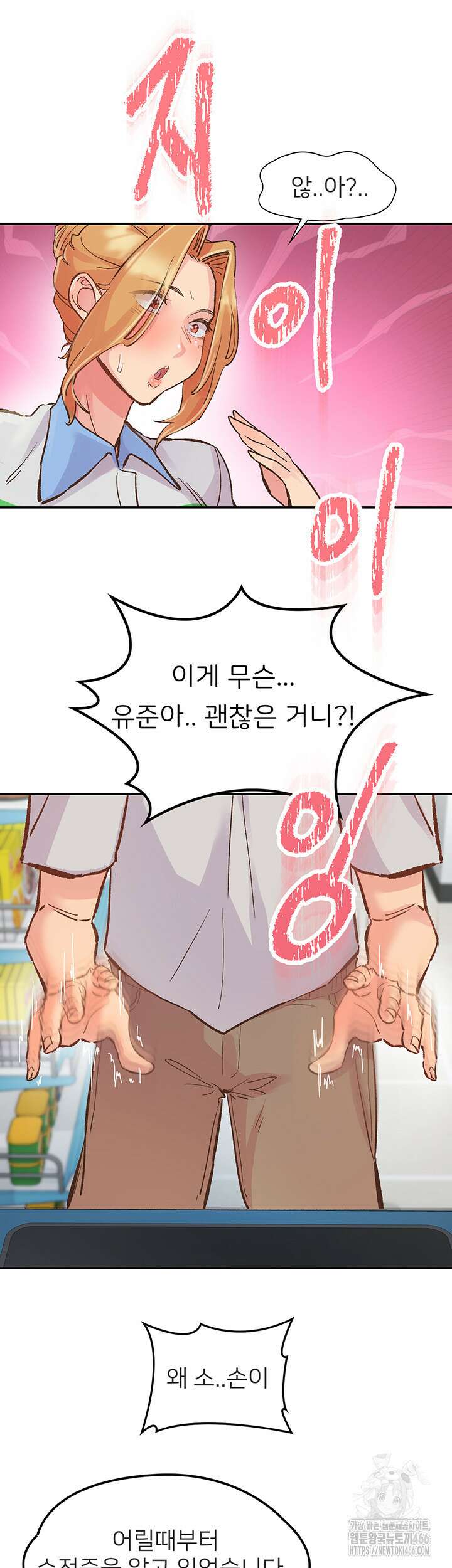 수전증 1화 43