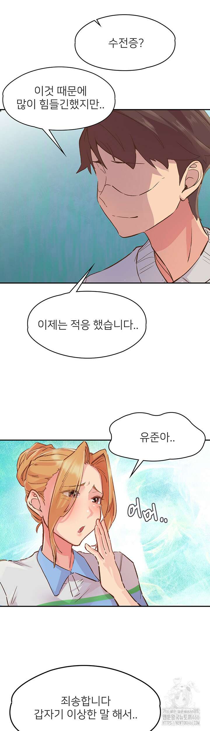 수전증 1화 45