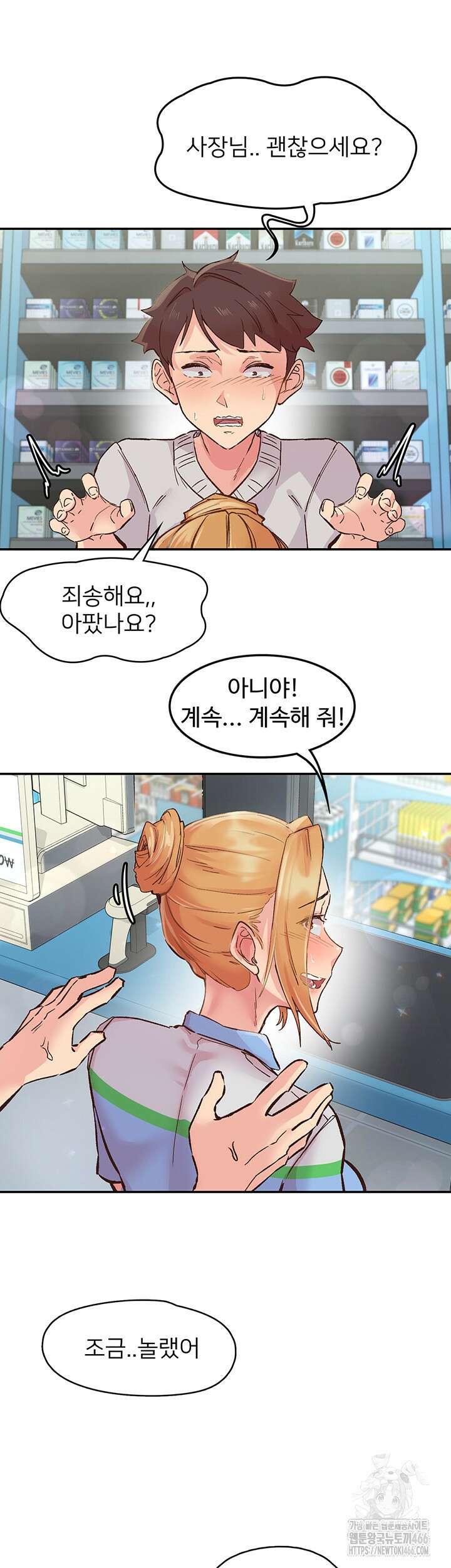 수전증 1화 53