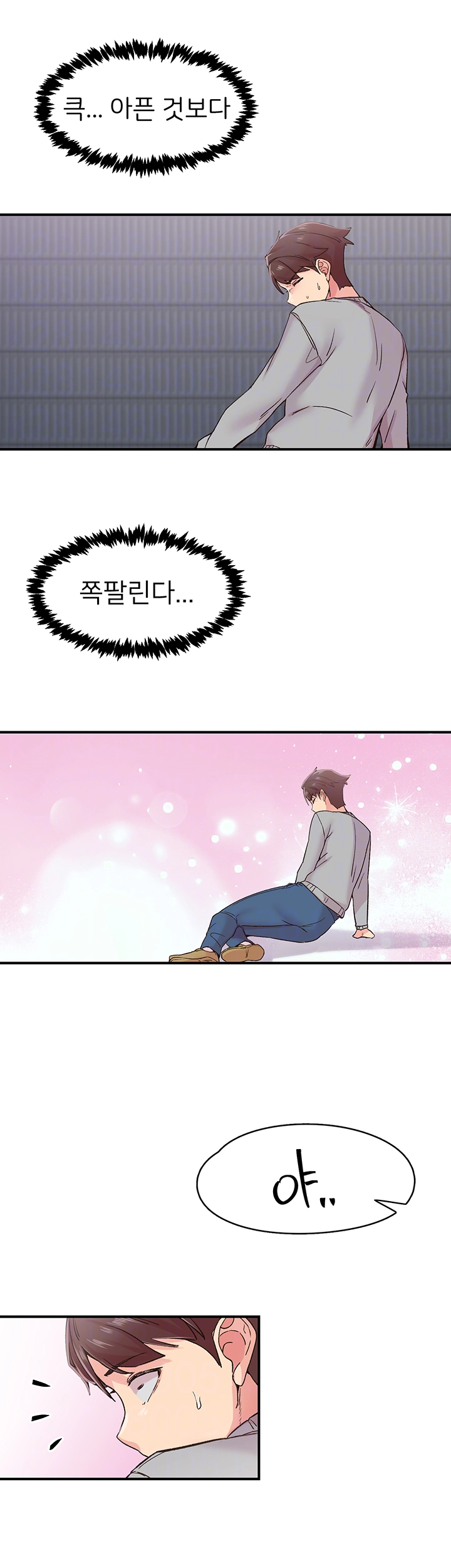 수전증 6화 8