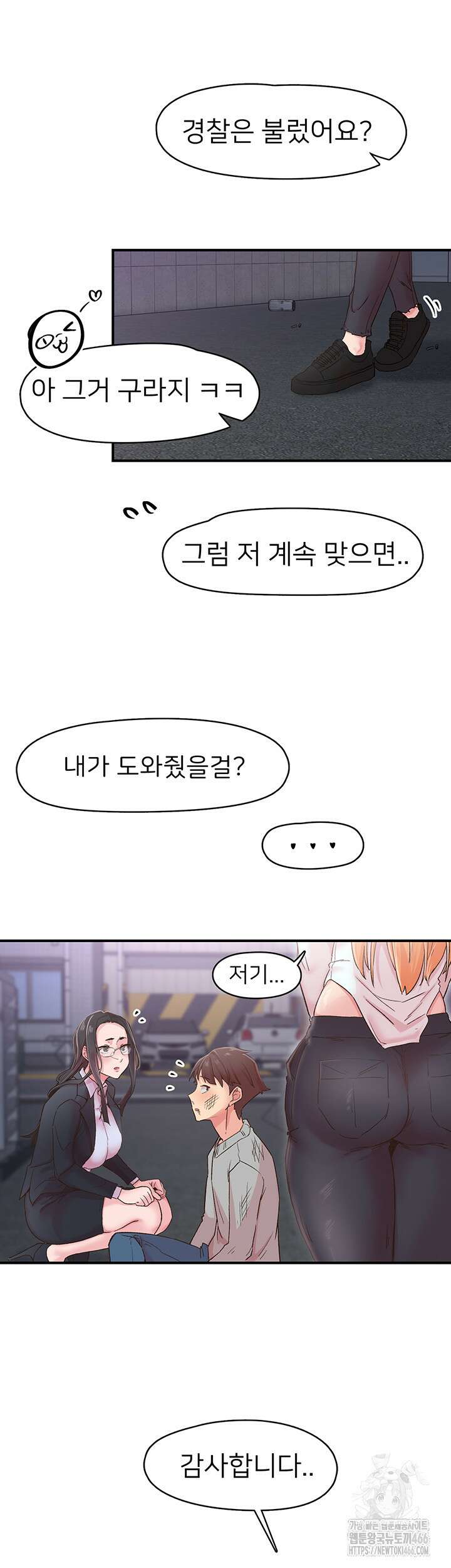 수전증 6화 26