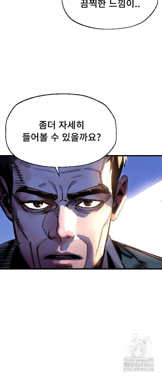 크립티드 15화 4