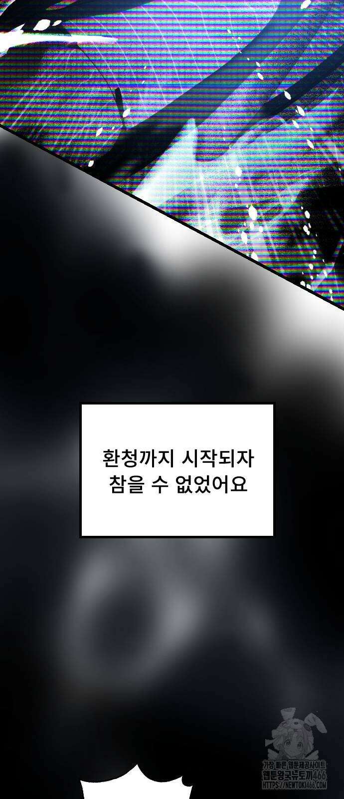크립티드 15화 12