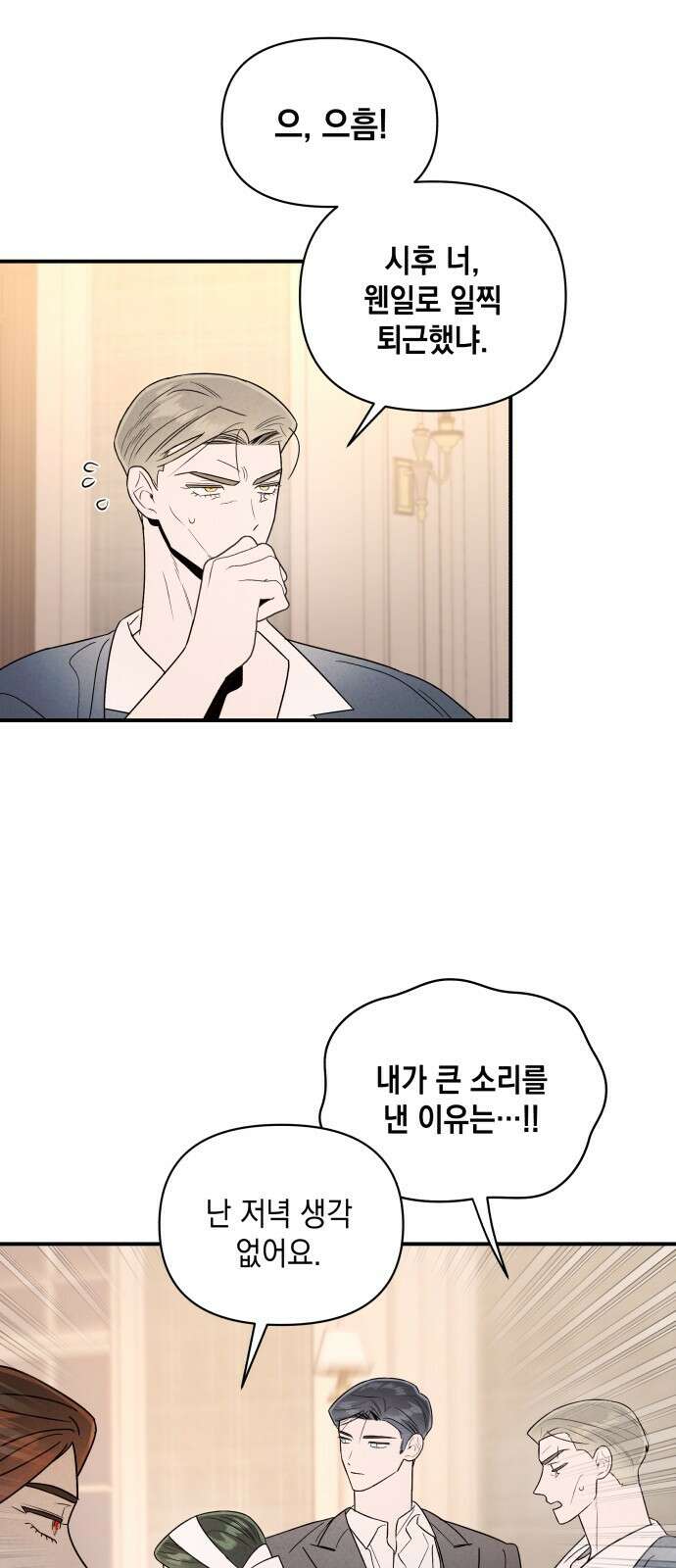 여동생은 오늘 밤 나를 간택한다 37화 2