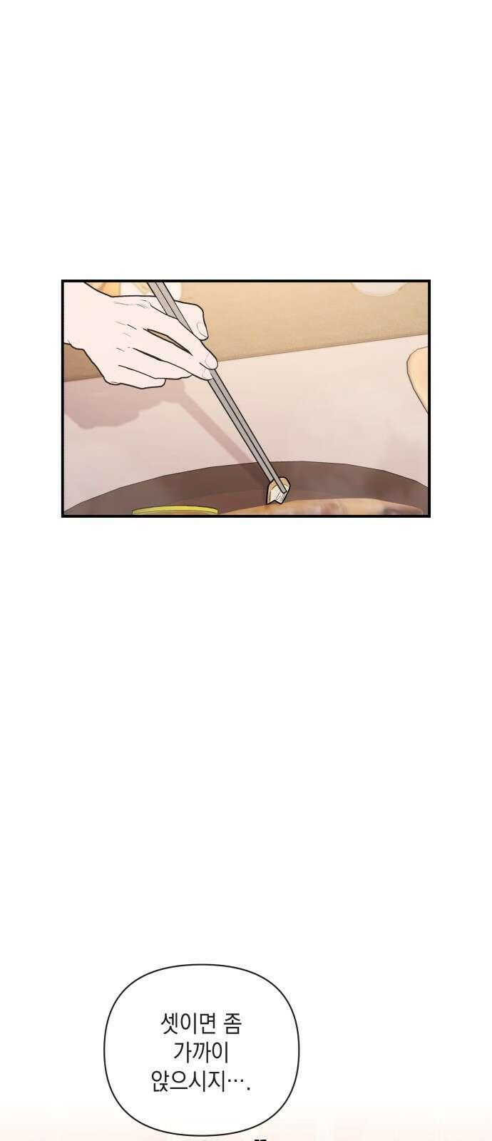 여동생은 오늘 밤 나를 간택한다 37화 5