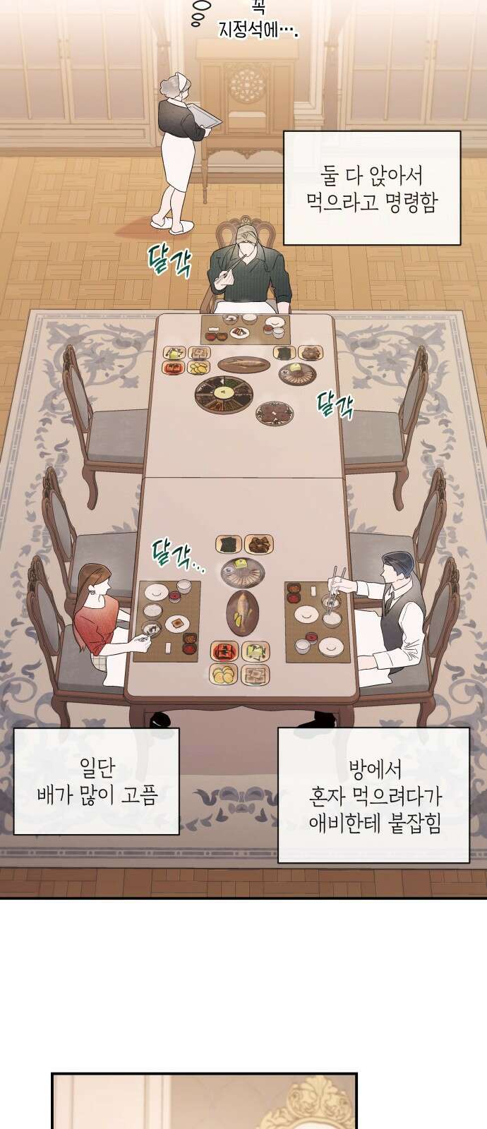 여동생은 오늘 밤 나를 간택한다 37화 6
