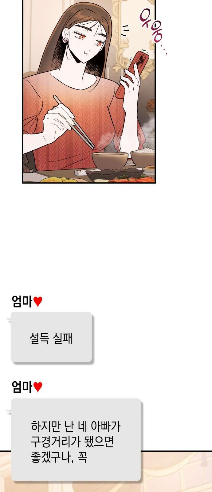 여동생은 오늘 밤 나를 간택한다 37화 7