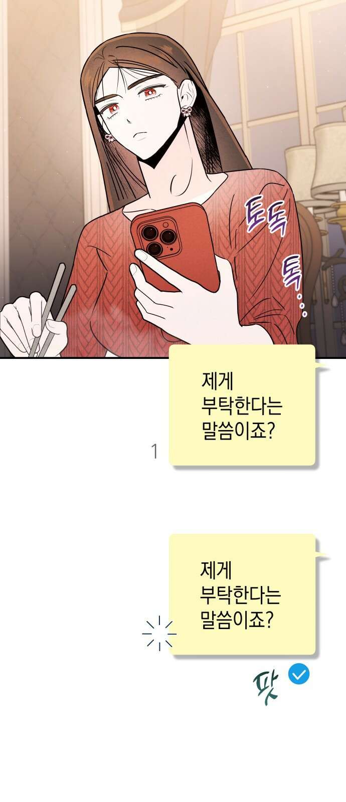 여동생은 오늘 밤 나를 간택한다 37화 8