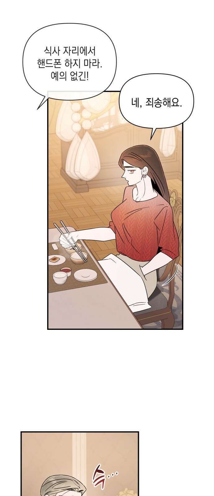여동생은 오늘 밤 나를 간택한다 37화 9