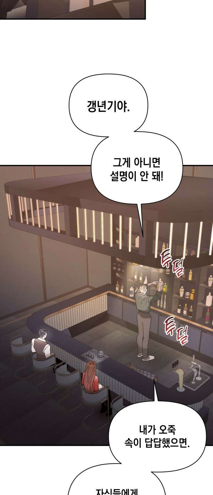여동생은 오늘 밤 나를 간택한다 37화 13