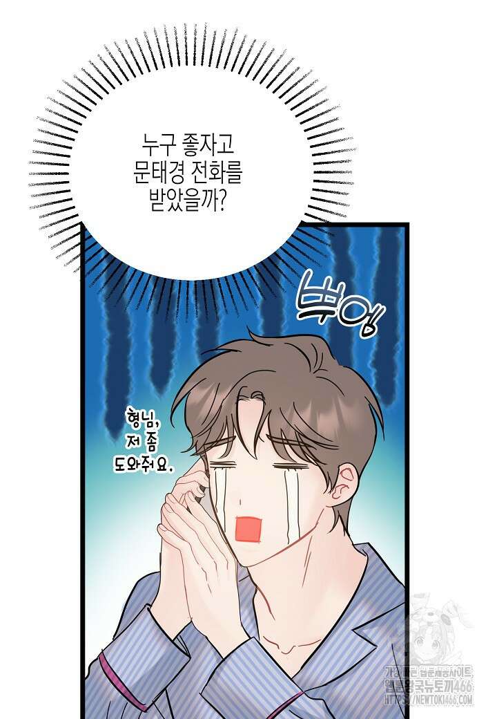 열애의 품격 108화 (외전 7화) 12