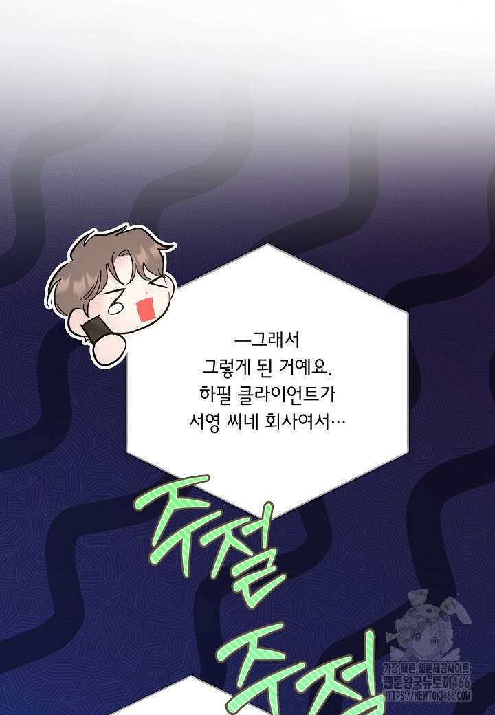 열애의 품격 108화 (외전 7화) 14