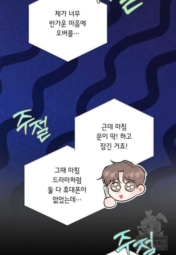 열애의 품격 108화 (외전 7화) 15