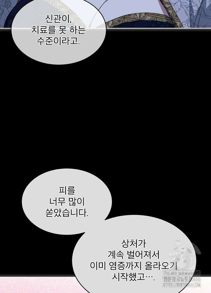 책빙의는 이제 지겹다 76화 4