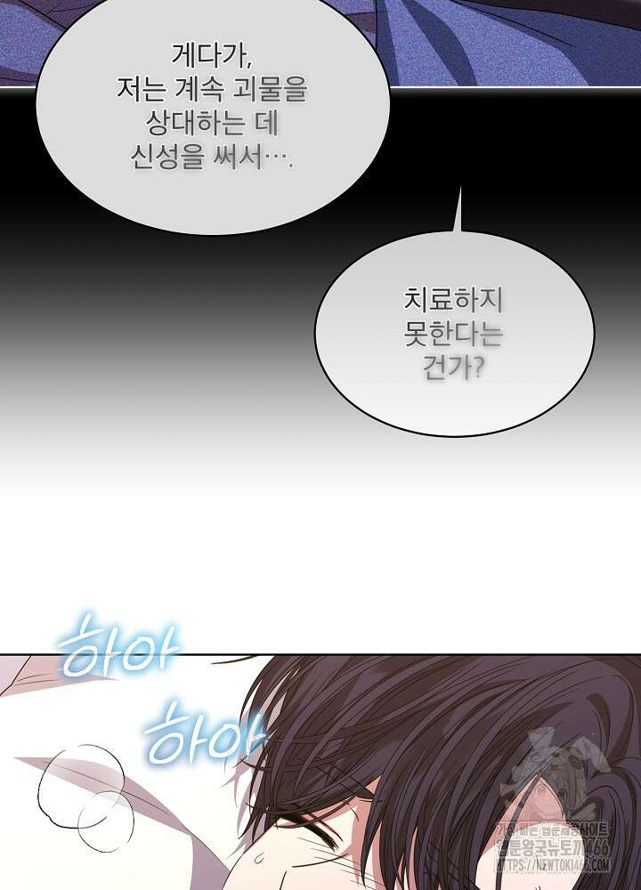 책빙의는 이제 지겹다 76화 6