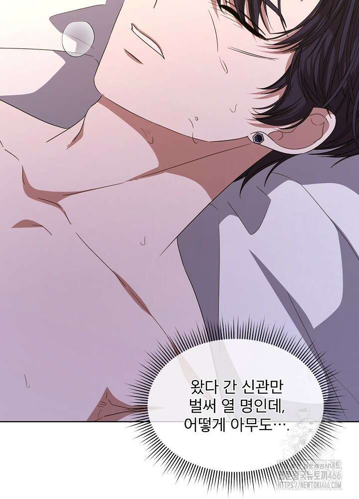 책빙의는 이제 지겹다 76화 7
