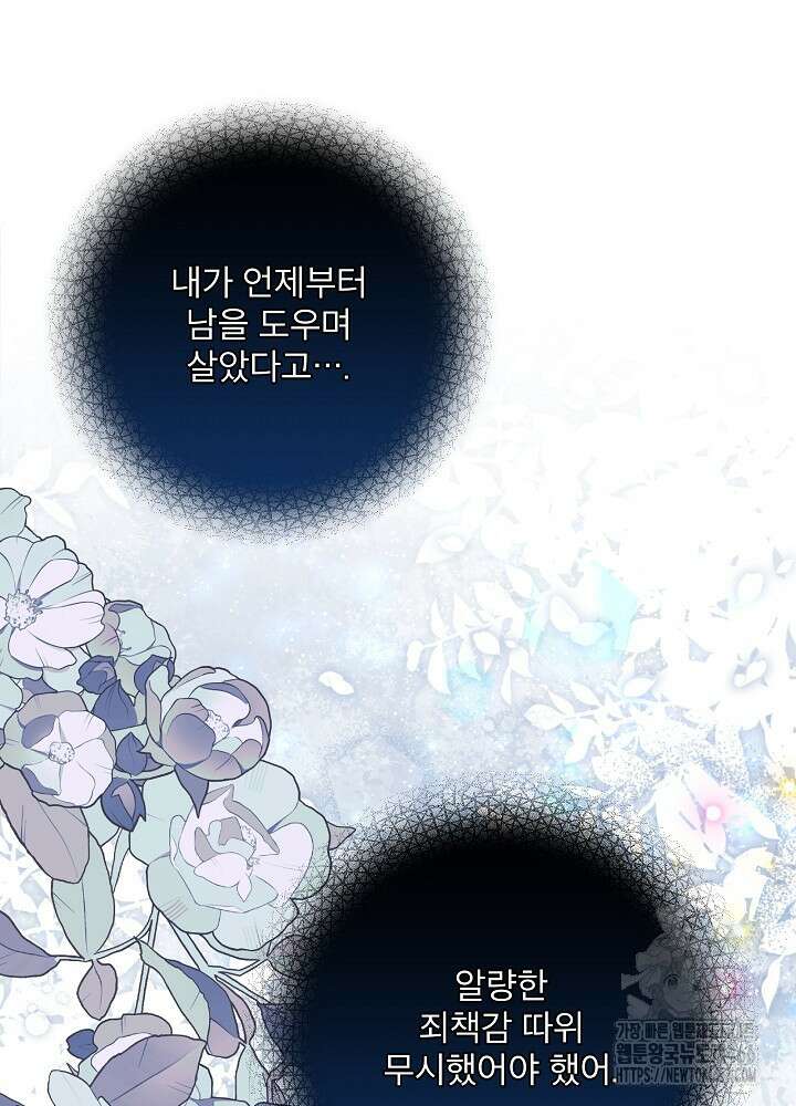 책빙의는 이제 지겹다 76화 8