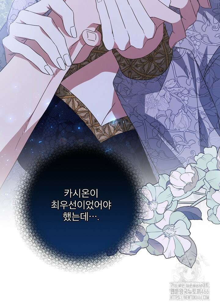 책빙의는 이제 지겹다 76화 10