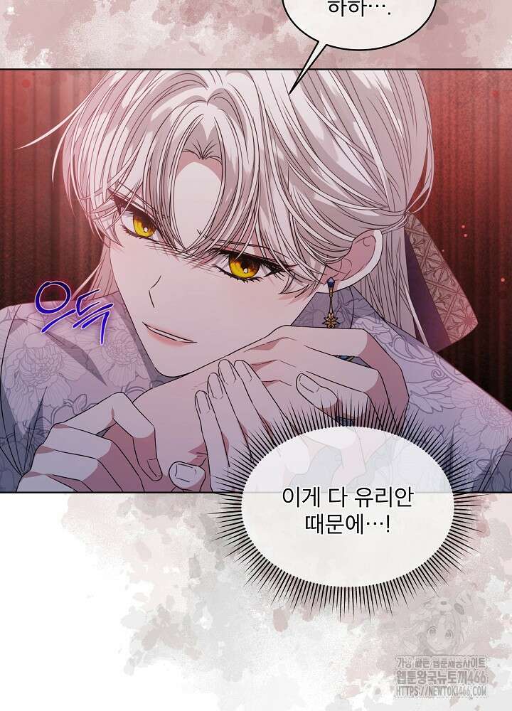 책빙의는 이제 지겹다 76화 12