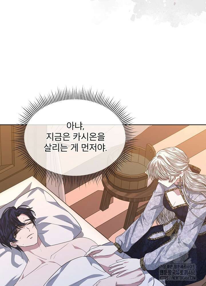 책빙의는 이제 지겹다 76화 13
