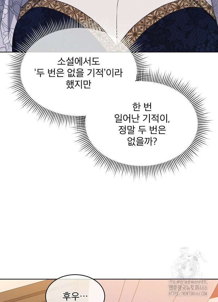 책빙의는 이제 지겹다 76화 21