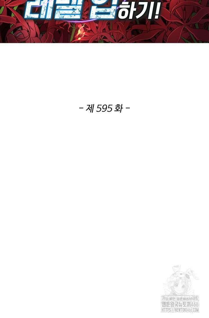 허세로 레벨업 하기! 595화 2
