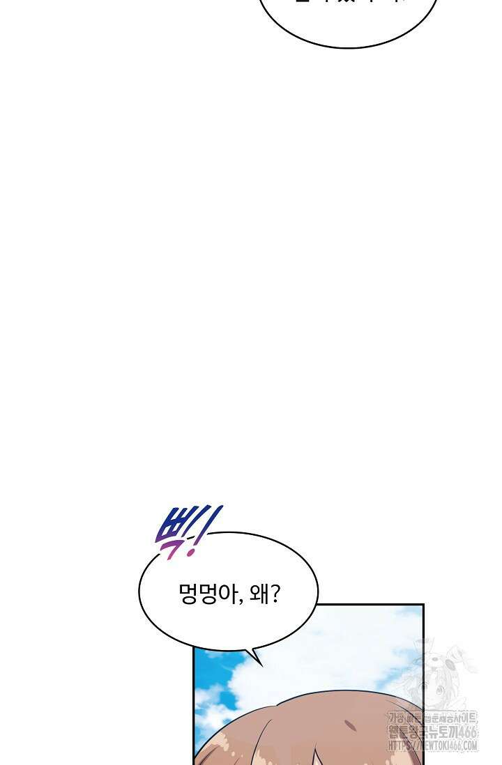 허세로 레벨업 하기! 595화 4