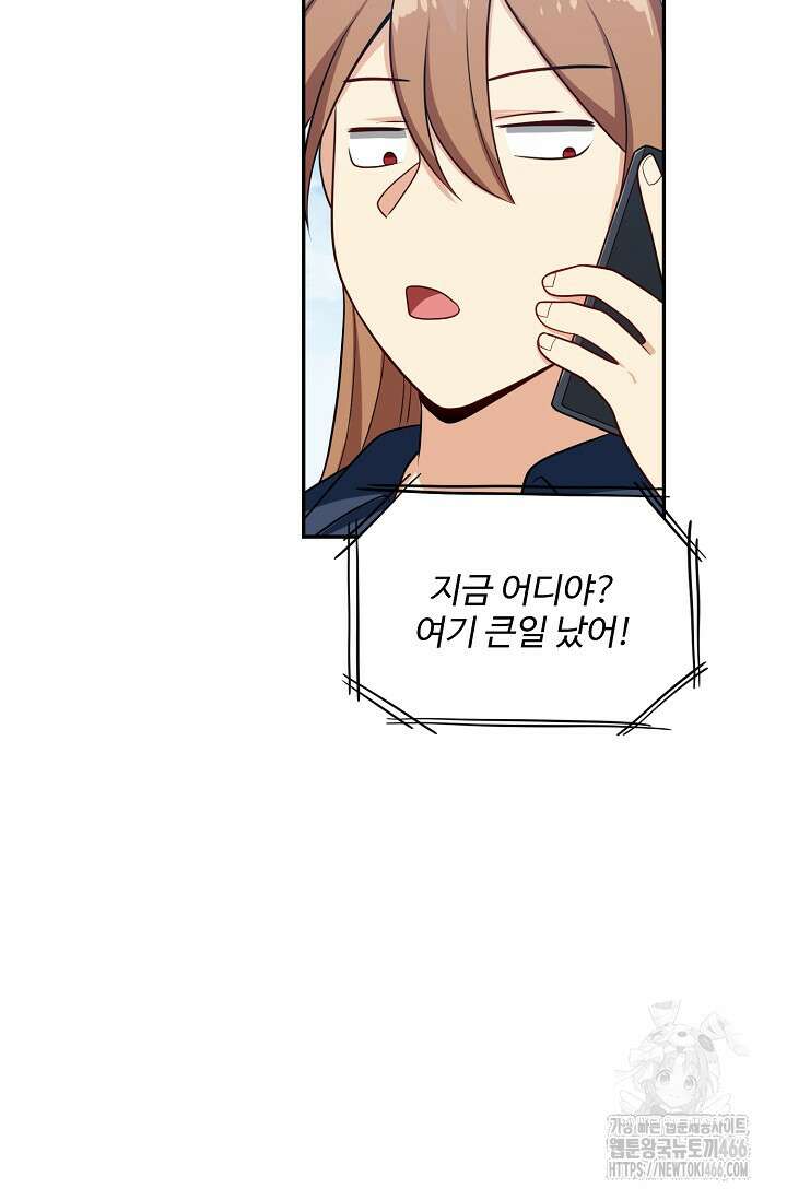허세로 레벨업 하기! 595화 5