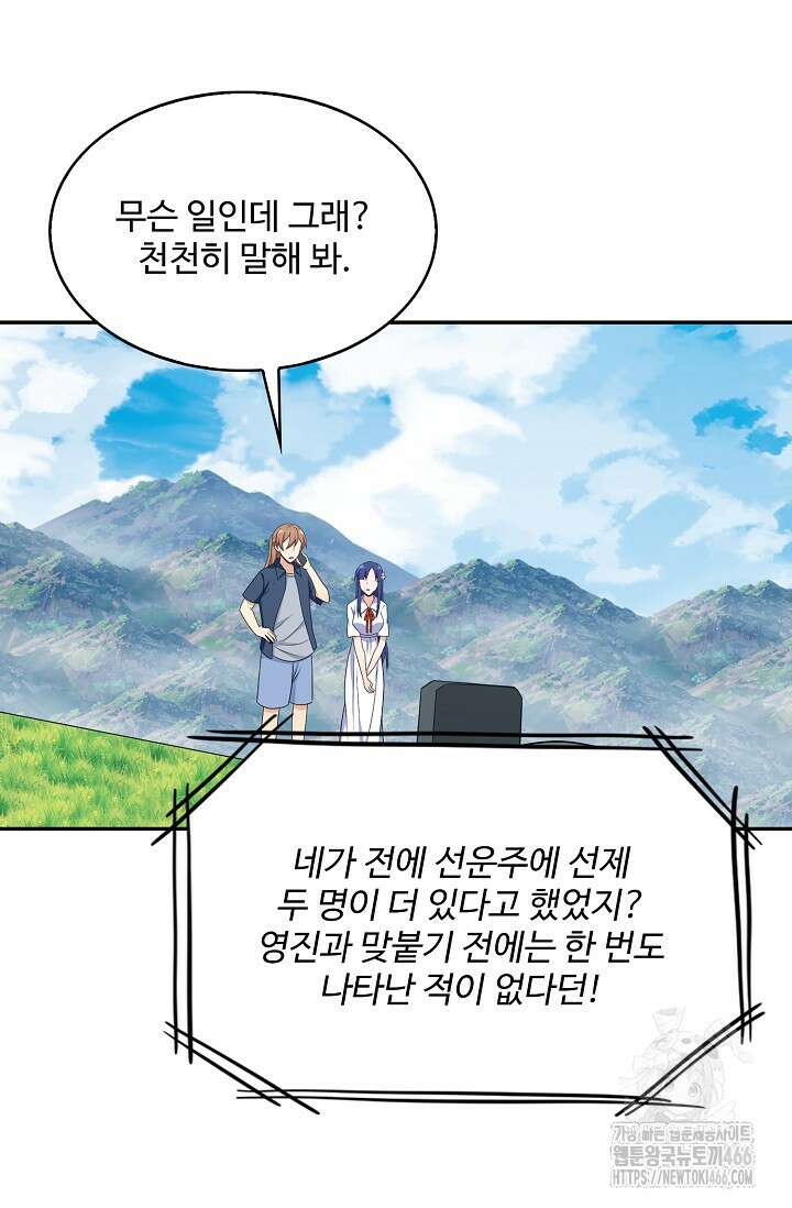 허세로 레벨업 하기! 595화 6
