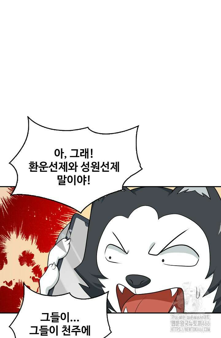 허세로 레벨업 하기! 595화 7