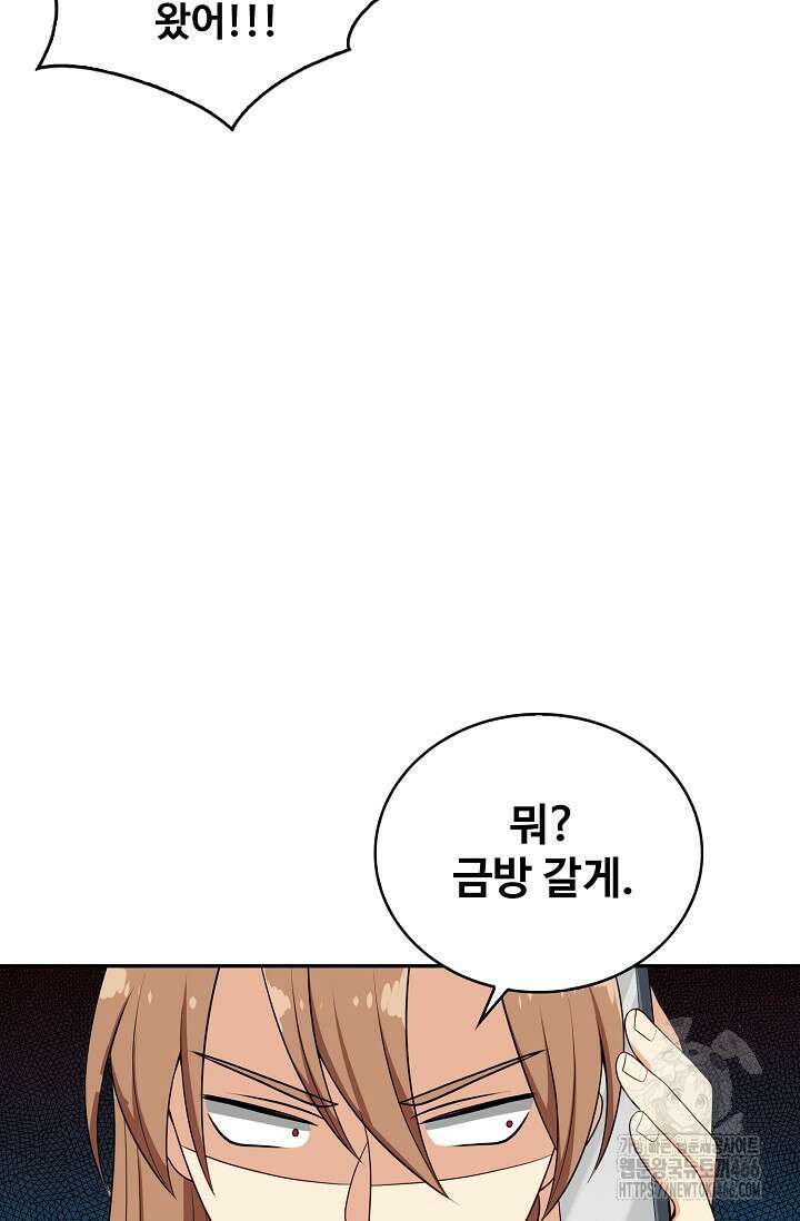 허세로 레벨업 하기! 595화 8