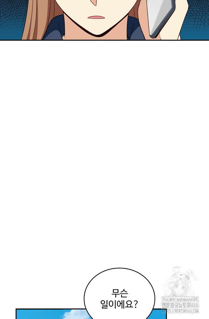 허세로 레벨업 하기! 595화 9