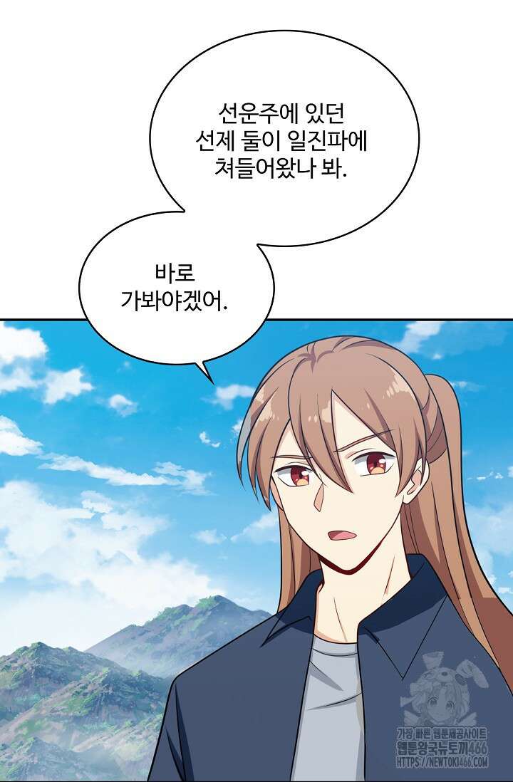 허세로 레벨업 하기! 595화 11