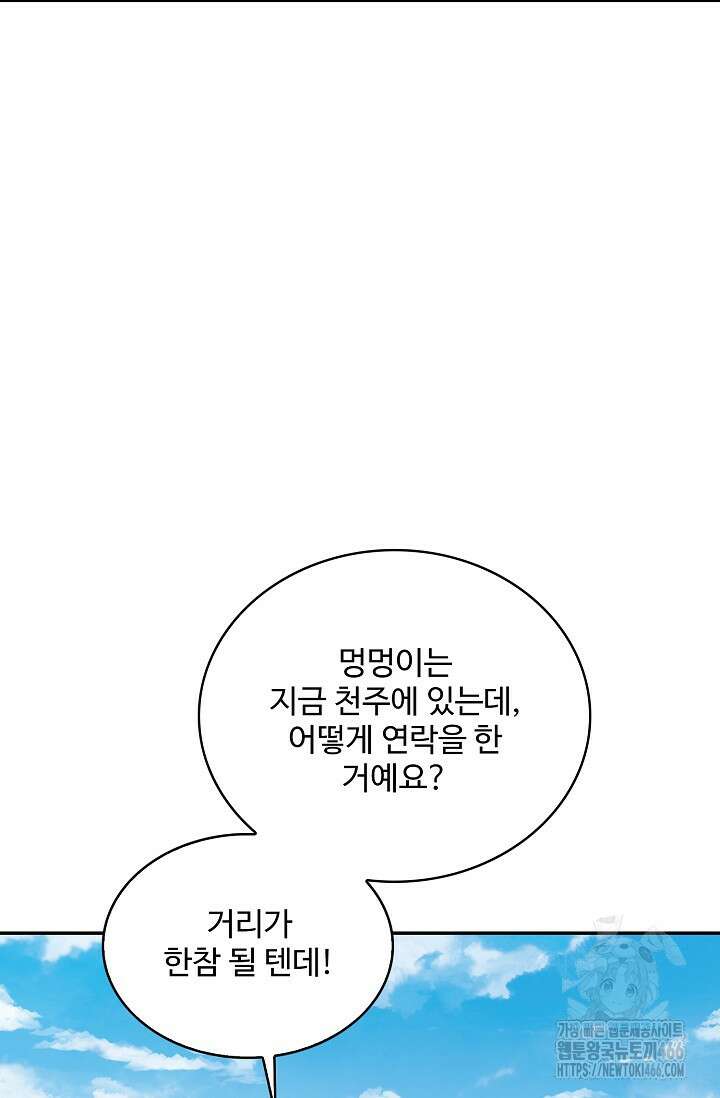 허세로 레벨업 하기! 595화 12