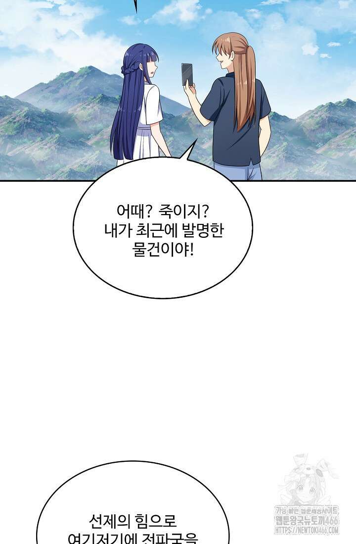 허세로 레벨업 하기! 595화 13