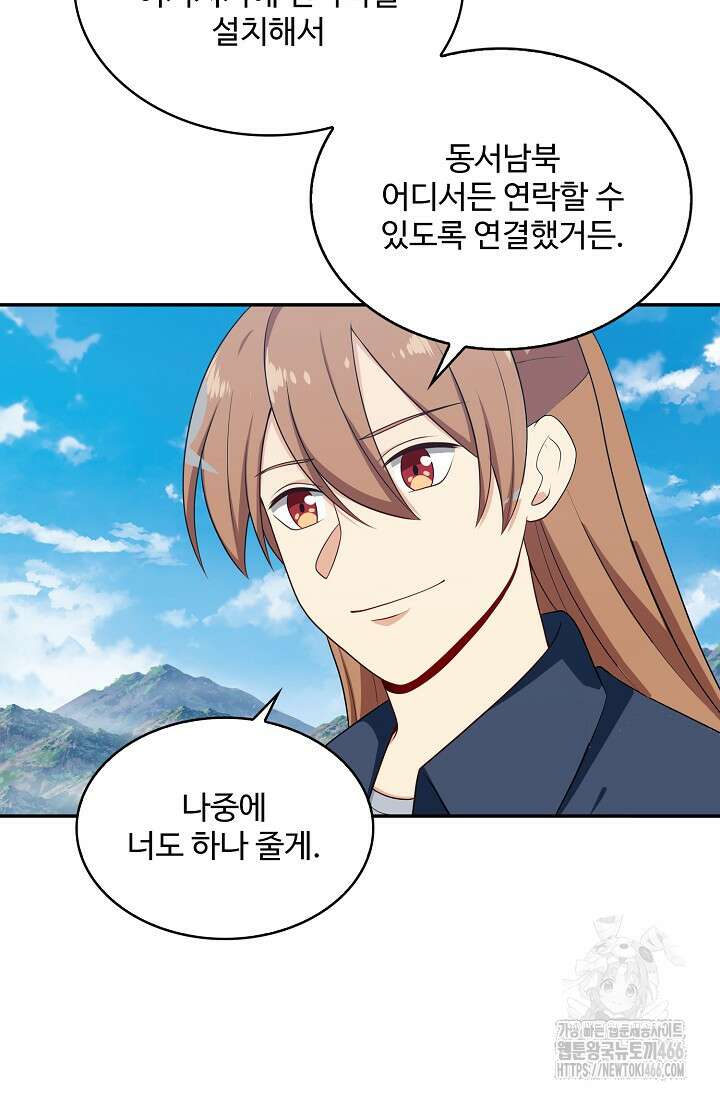 허세로 레벨업 하기! 595화 14