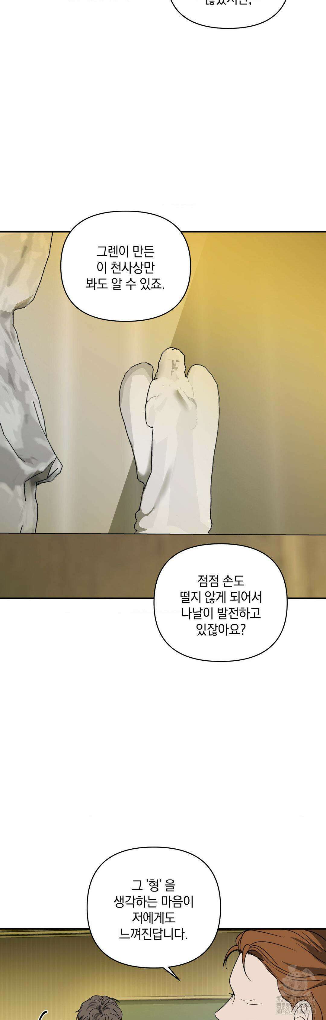 셔트라인 85화 8