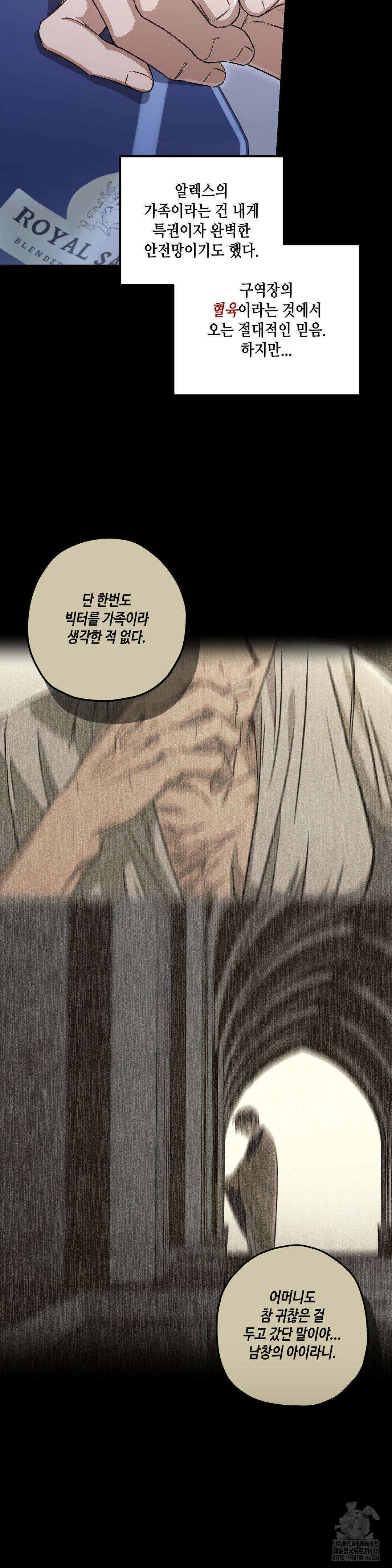 리베타 2부 38화 7