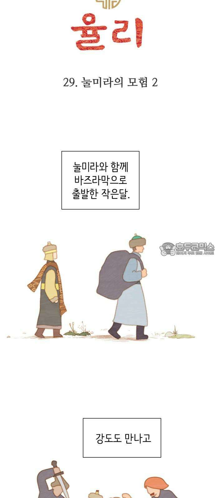 율리 2부 29． 눌미라의 모험2 3