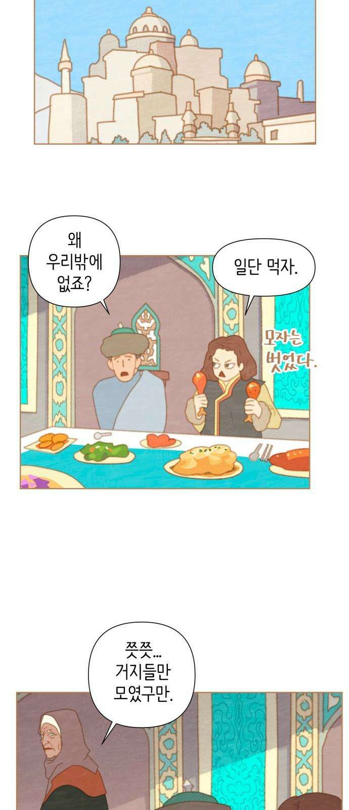 율리 2부 29． 눌미라의 모험2 8